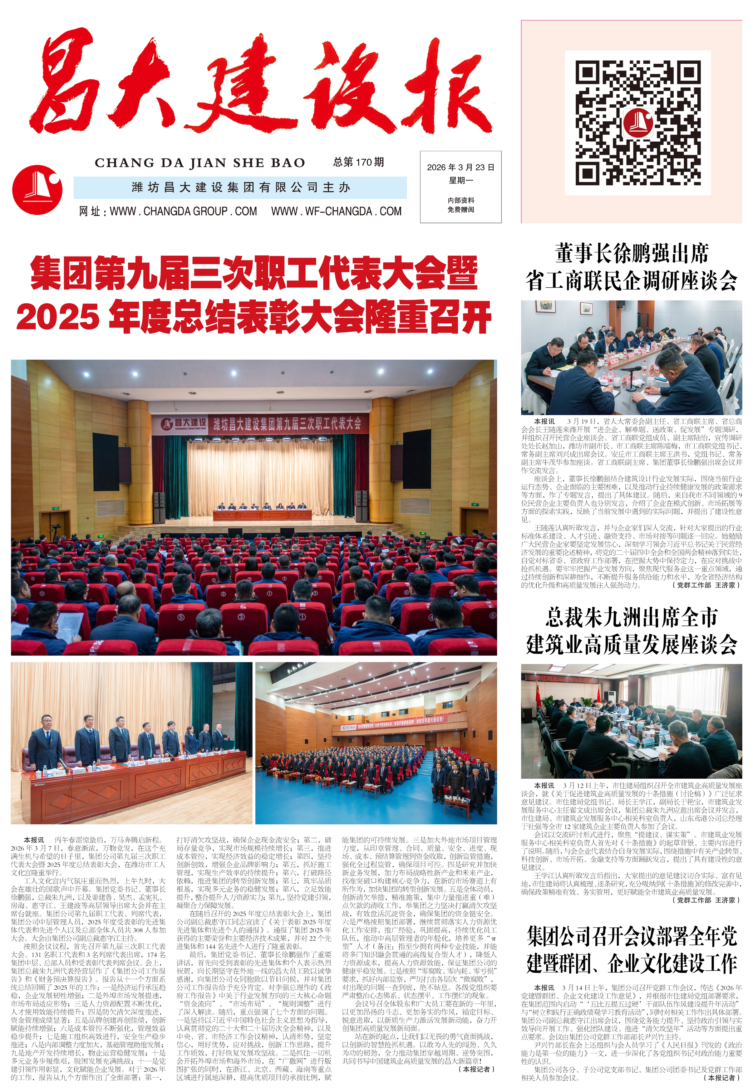 昌大建設(shè)報(bào)第170期